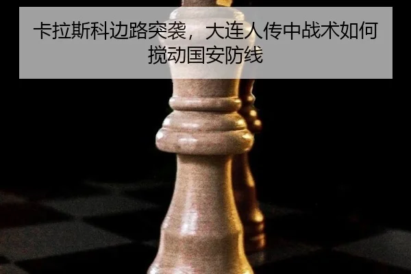 ka-la-si-ke-bian-lu-tu-xi-da-lian-ren-chuan-zhong-zhan-shu-ru-he-jiao-dong-guo-an-fang-xian-3-602.jpg