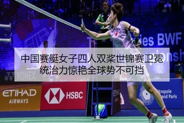 zhong-guo-sai-ting-nv-zi-si-ren-shuang-jiang-shi-jin-sai-wei-mian-tong-zhi-li-jing-yan-quan-qiu-shi-bu-ke-dang-2-281.jpg
